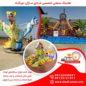 مشاوره و طراحی حرفه ای شهربازی